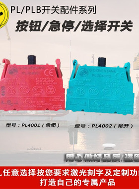 GG常开PL004002、常闭PL004001触点,GG原装开关配件，科轻手电门