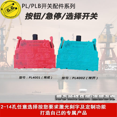 GG常开PL004002、常闭PL004001触点,GG原装开关配件，科轻手电门