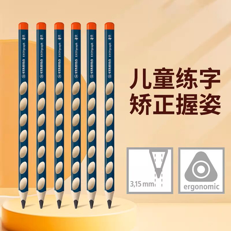 思笔乐洞洞铅笔矫正握姿3.15mm