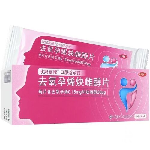 【欣妈富隆】去氧孕烯炔雌醇片20μg150μg*21片/盒