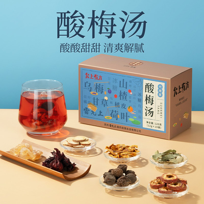 允上有方酸梅汤原材料包茶包120g袋装官方旗舰店