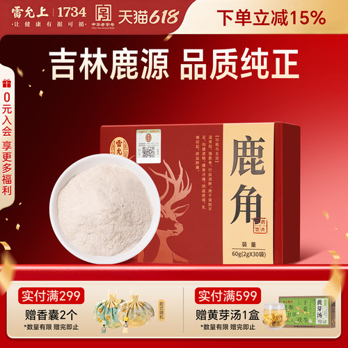 【雷允上】鹿角粉60g吉林中药饮片官方旗舰店
