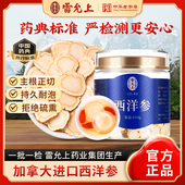雷允上加拿大进口西洋参110g中药饮片泡水滋补养生官方正品 旗舰店