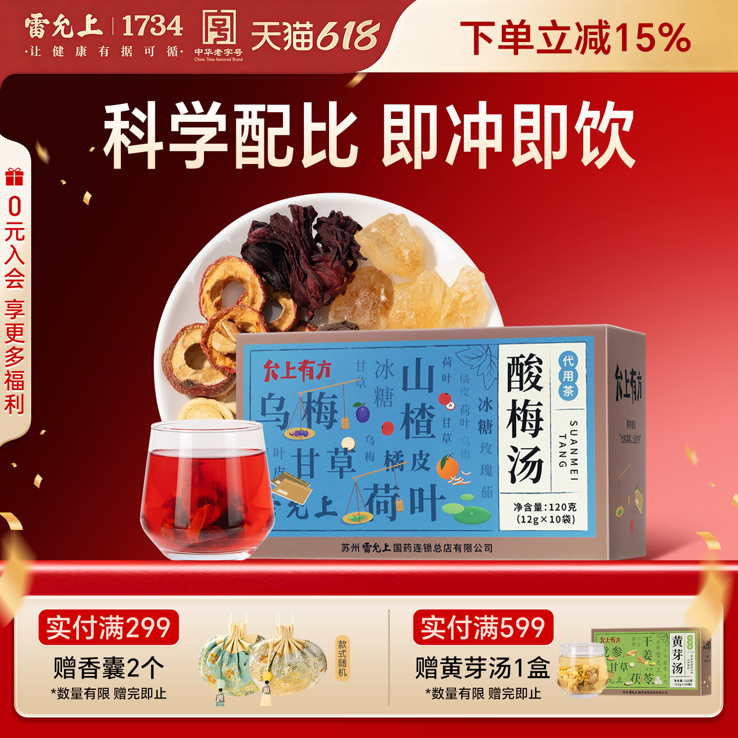 允上有方酸梅汤原材料包茶包120g袋装官方旗舰店