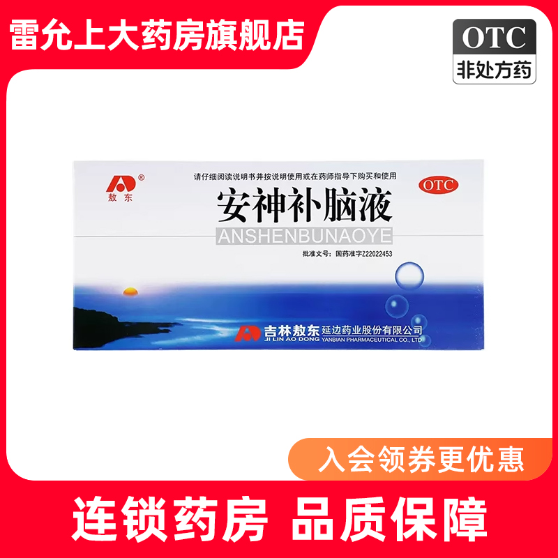 敖东安神补脑液10支失眠多梦安神心神不安多梦神经衰弱头痛眩晕