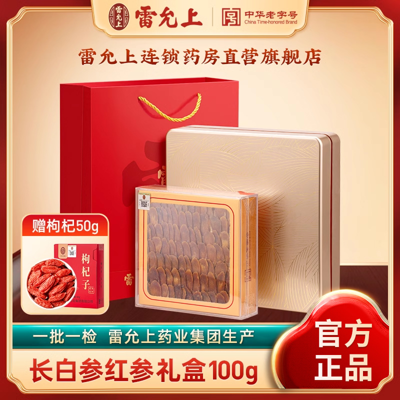 雷允上红参片100g礼盒装