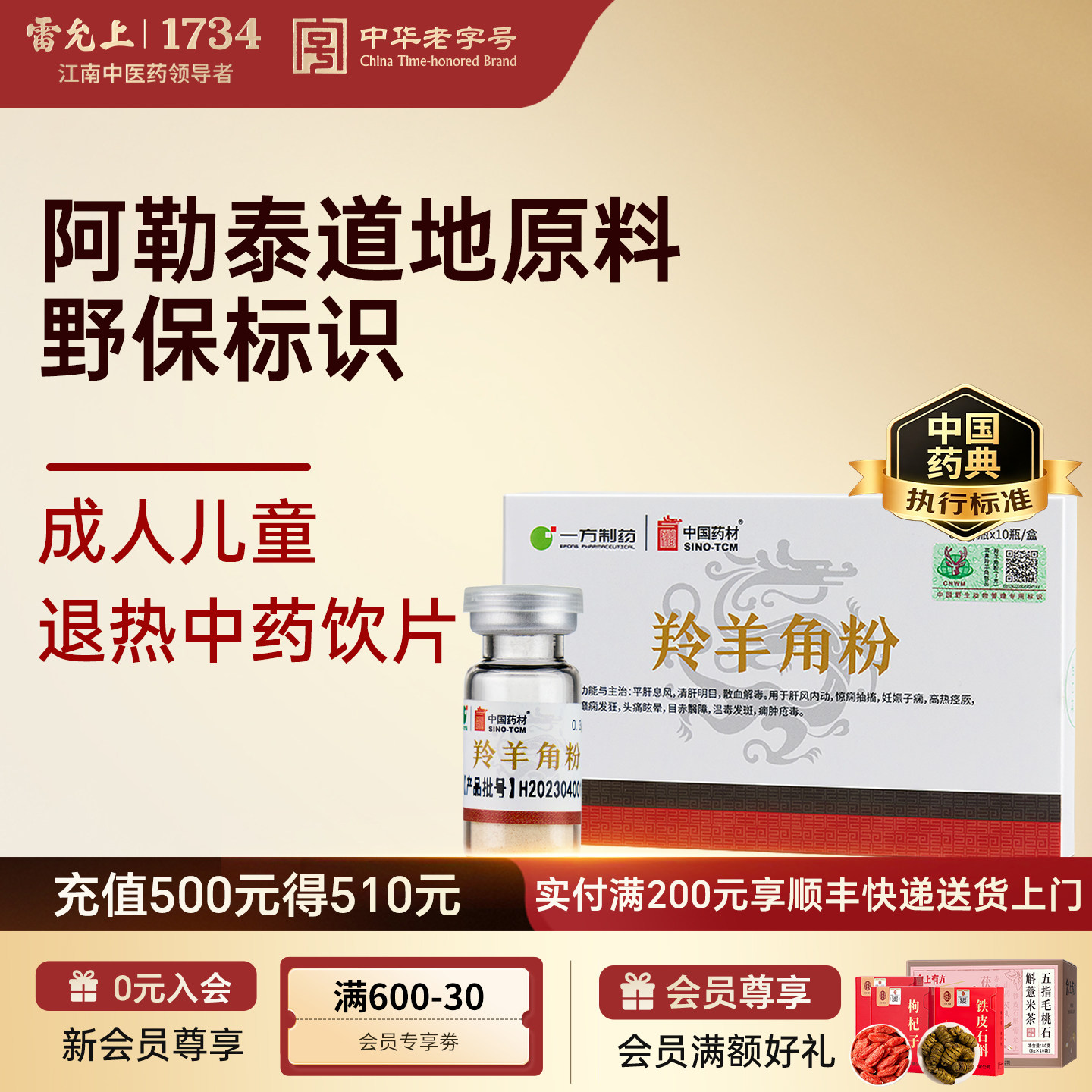羚羊角粉正品官方旗舰店图片