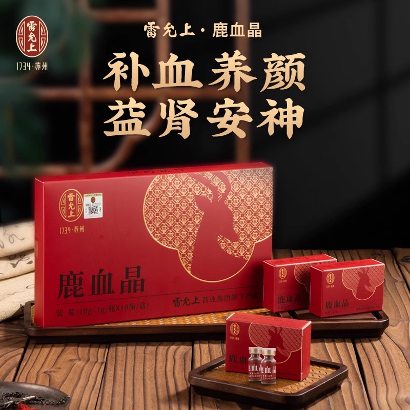 雷允上鹿血晶中药饮片独立包装鹿血冻干粉鹿血晶正品官方旗舰店