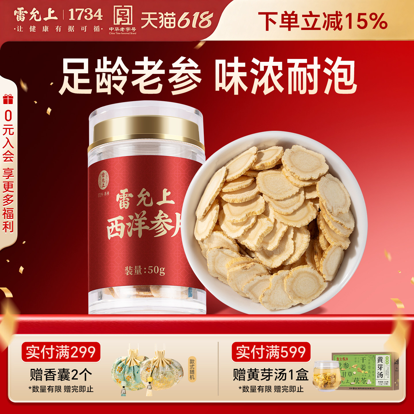 雷允上西洋参片加拿大进口大片泡水切片中药饮片礼盒正品旗舰店