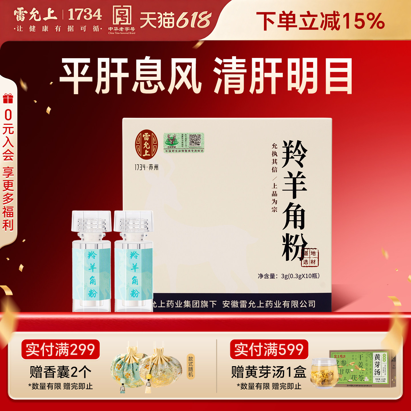 雷允上羚羊角粉3g野生动物保护标志正品官方旗舰店