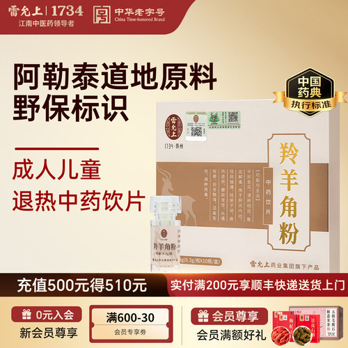 雷允上羚羊角粉正品中秋礼品