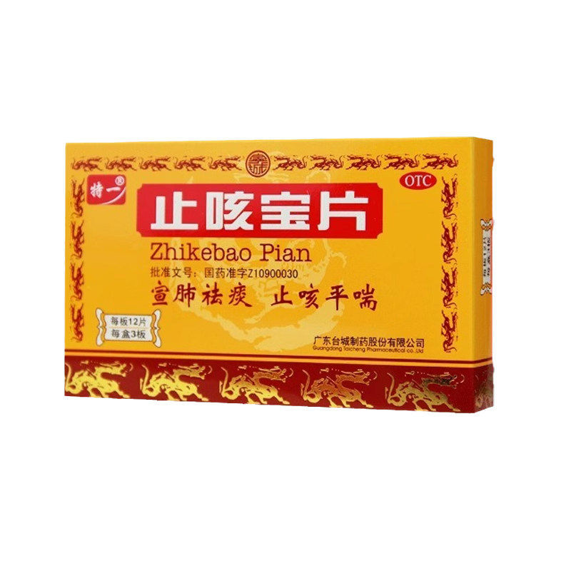 【特一】止咳宝片 0.35g*36片/盒,OTC药品/国际医药,感冒咳嗽,淘宝优惠券,粉丝福利购,淘宝优惠卷