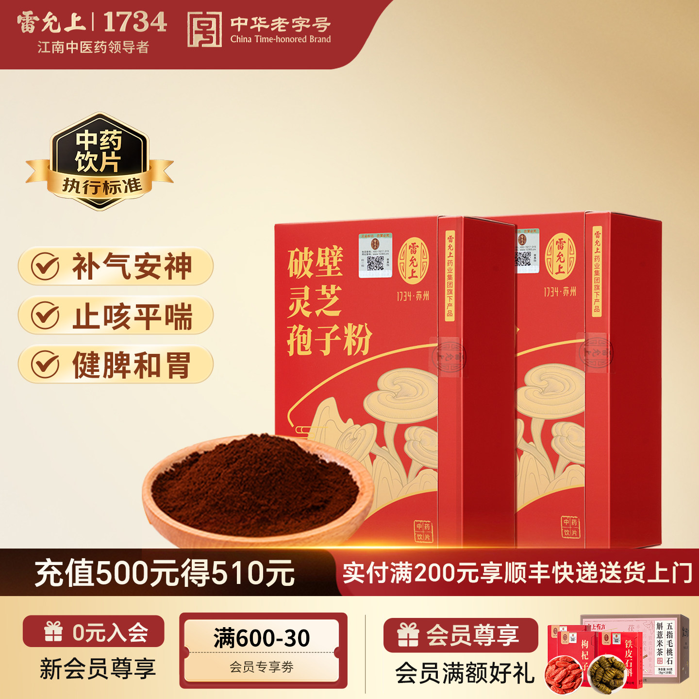 雷允上破壁灵芝孢子粉礼盒林芝长白山正品节日送礼官方旗舰店
