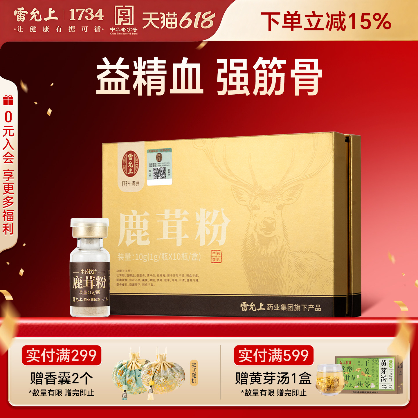 雷允上鹿茸粉10g吉林长春鹿源壮肾阳益精血官方正品旗舰店
