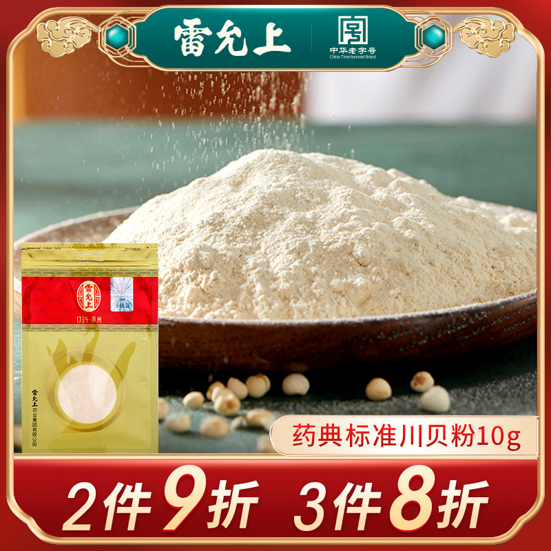 雷允上川貝母粉10g 四川阿壩正品兒童川貝粉在類目 傳統滋補營養品, 藥食同源食品, 川貝中 - 來自Buy2taobao.com提供專業的淘寶代購服務