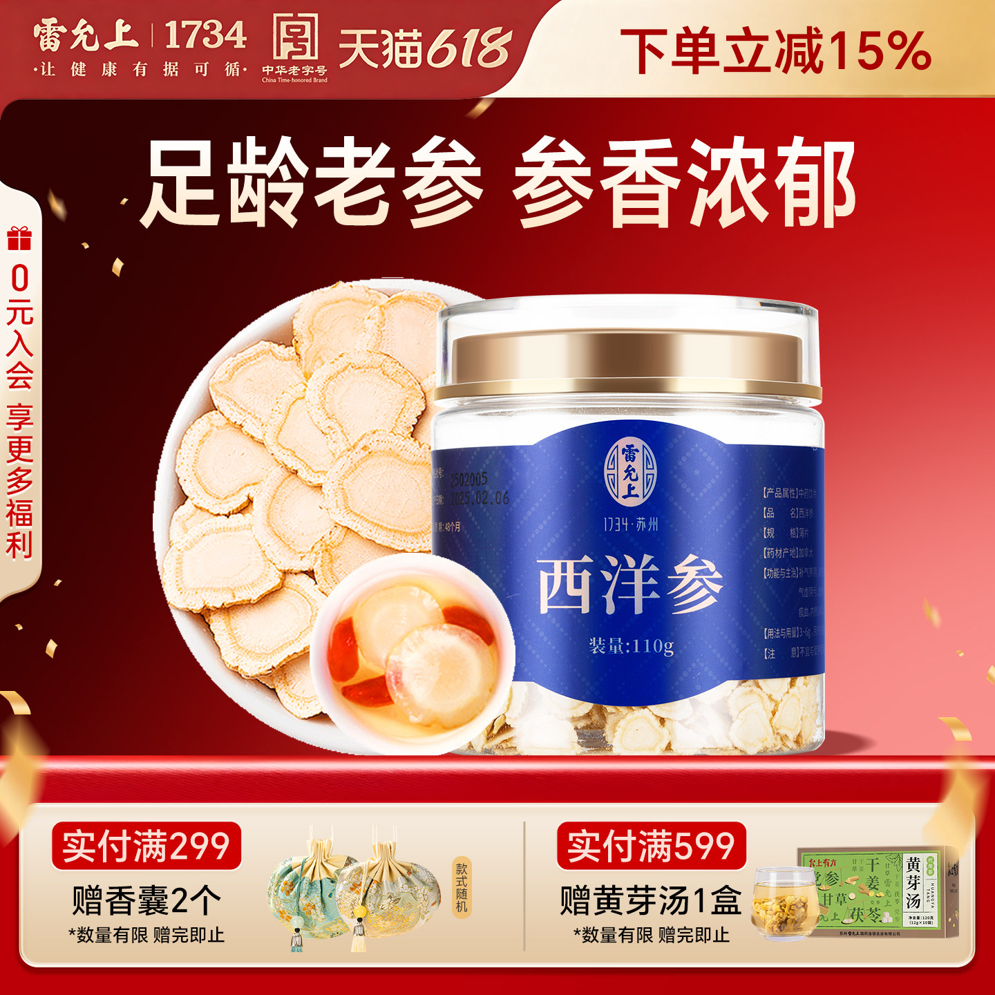 雷允上加拿大进口西洋参110g中药饮片泡水滋补养生官方正品旗舰店