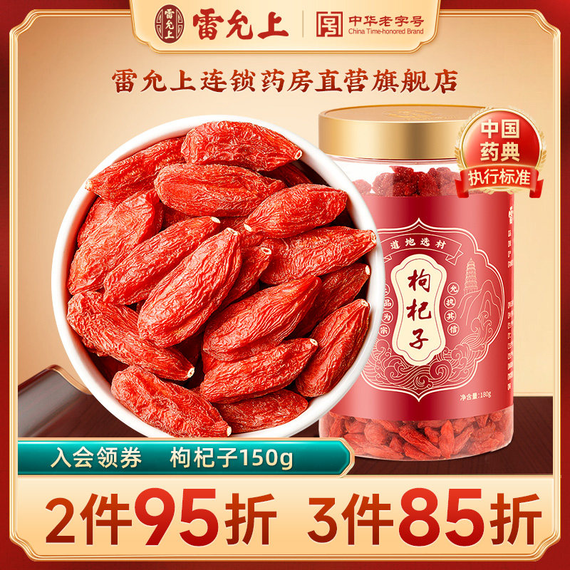 雷允上枸杞子180g宁夏西洋参头茬