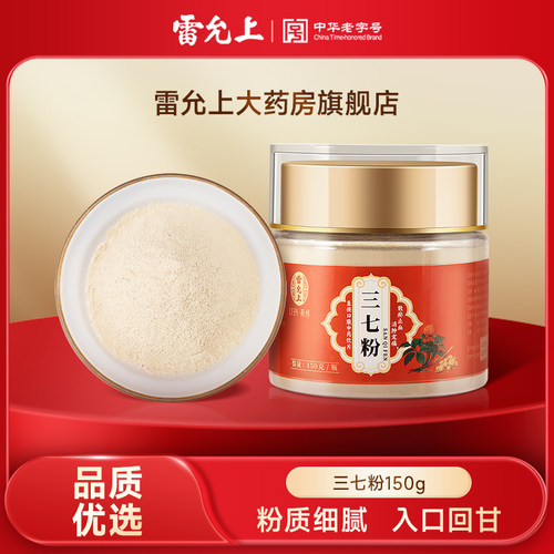 【雷允上】三七粉 150g 中药饮片 官方旗舰店