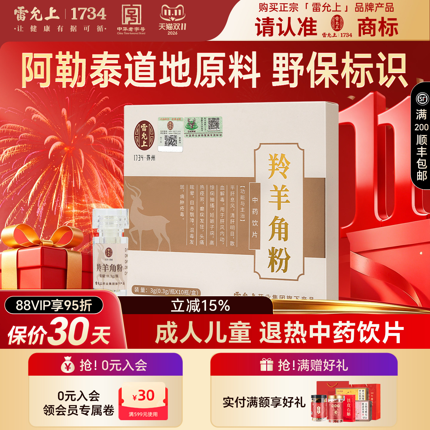雷允上羚羊角粉野生动物保护标志儿童3g正品旗舰店正品送礼