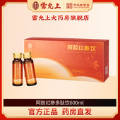 雷允上阿胶红参多肽饮600ml 临期清仓