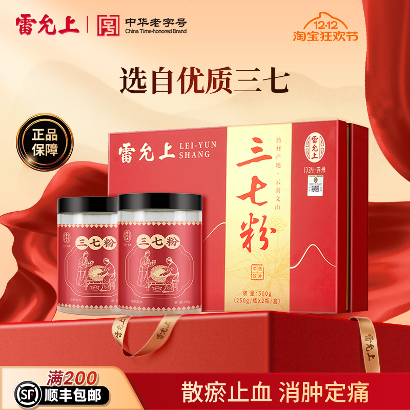 雷允上三七粉礼盒500g云南文山产散瘀止血消肿定痛正品官方旗舰店
