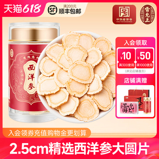 官方旗舰店 雷允上西洋参片50g泡水含片加拿大进口正品