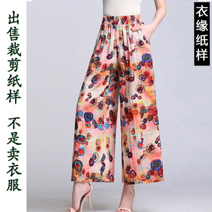 女装纸样9722春夏松紧收腰阔脚阔腿九分裙裤服装裁衣图纸裁剪纸板