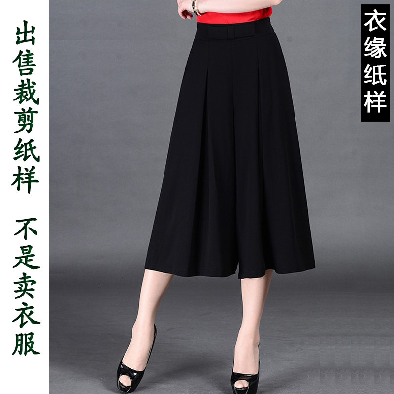 女装纸样9696春夏款高腰七分裤阔脚阔腿裙裤服装裁衣图纸裁剪纸板