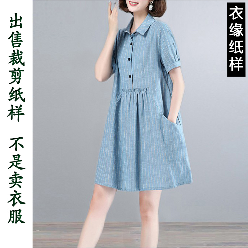 出售裁衣纸样-不是衣服