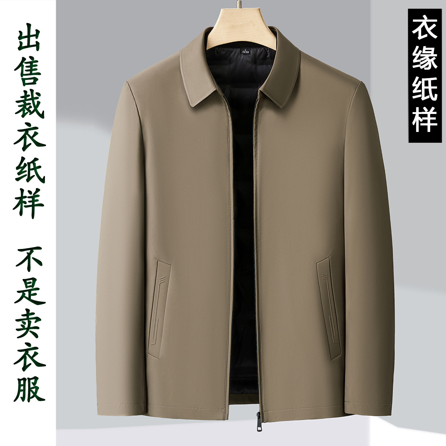 男装纸样K329冬加厚羽绒内胆翻立领夹克外套服装裁衣图纸裁剪纸板,个性定制/设计服务/DIY,工作服/校服/商务服定制/加工,淘宝优惠券,粉丝福利购,淘宝优惠卷