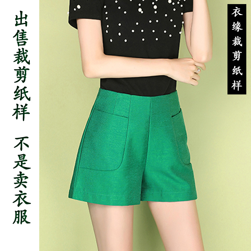 裁衣纸板衣缘服装裁剪纸样9881春秋女装a字型高腰包臀阔脚口短裤