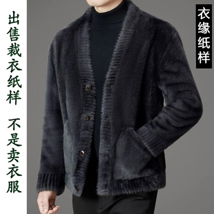 男装 裁衣图纸裁剪纸板 纸样K308秋冬皮毛一体休闲外套夹克上衣服装