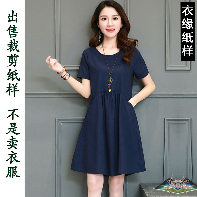 女装纸样9716春夏款短袖圆领遮腹大码连衣裙服装裁衣图纸裁剪纸板