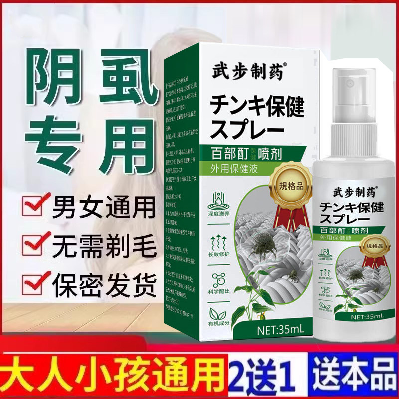 笨甲酸苄酯百布酊灭阴虱