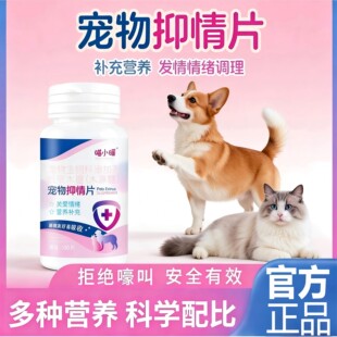 倍雨斯8号宠物抑情片猫犬闹叫缓解抑情片猫犬安静倍羽