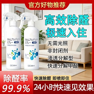 馨环除甲醛净除甲醛喷雾复合型甲醛分解酶除甲醛喷剂新环境除甲醛