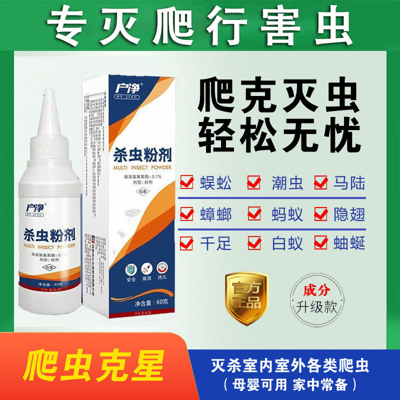 拜齐净奇杀虫粉剂爬趴克