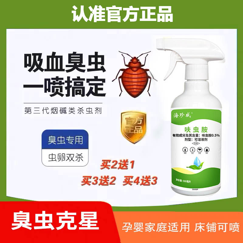 优询洵臭虫净喷射剂药杀
