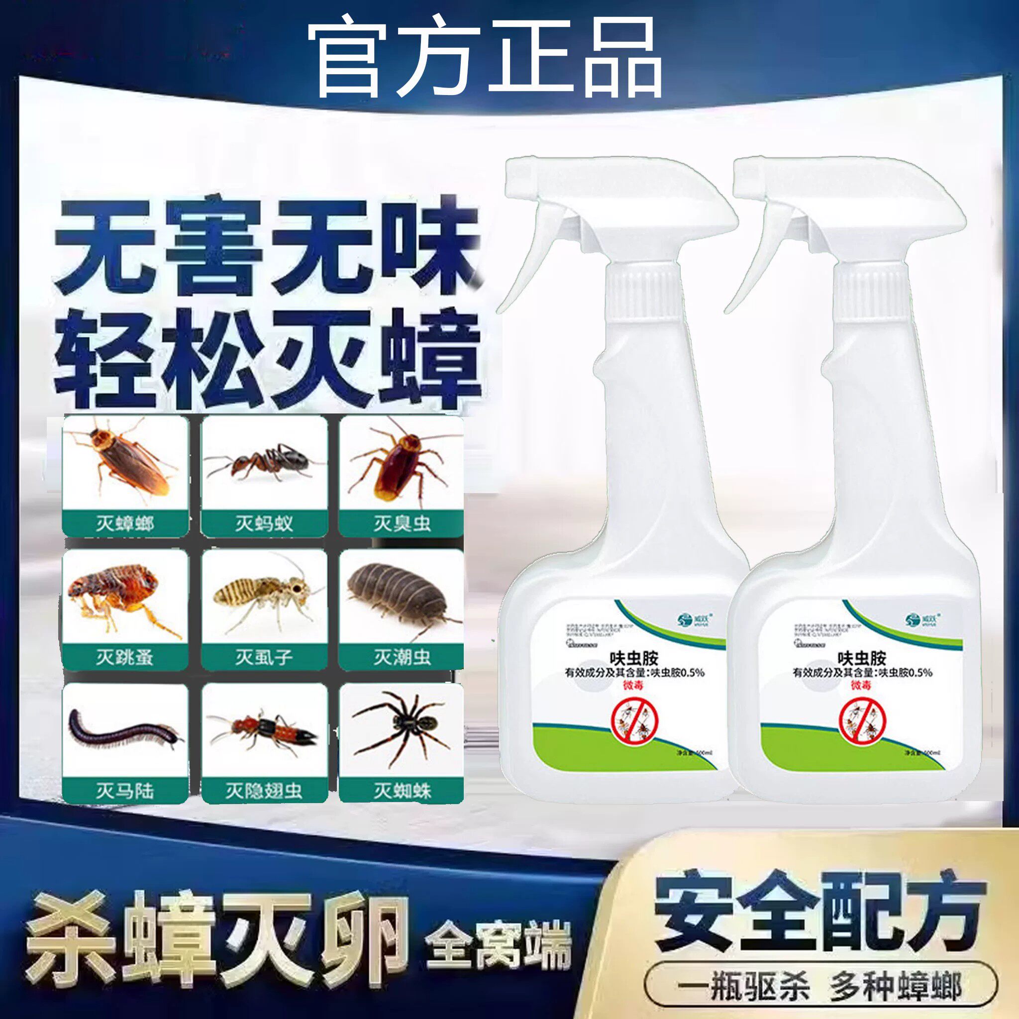 魔标杀虫喷射剂呋虫胺家
