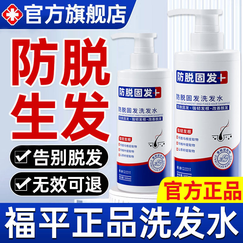 福平洗发水防脱育发生发控油蓬松去屑止痒福萍山姆正品官方店