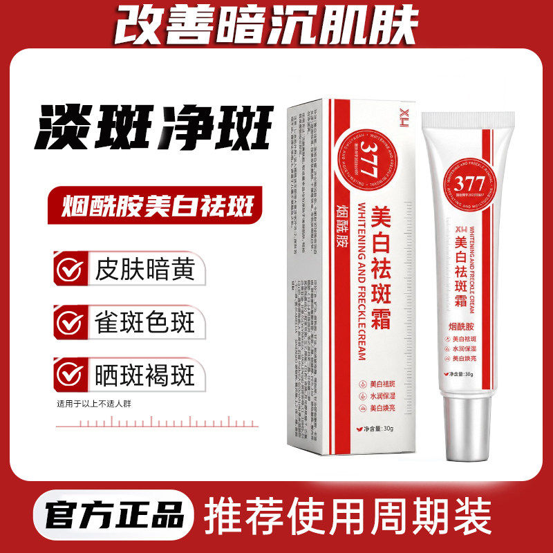 纪百臣霜面霜如馨去斑霜淡化色斑滋润肌肤提亮肤色去斑乳