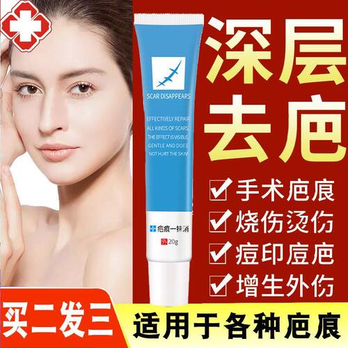 司薇微净去疤膏祛疤印淡