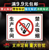 验厂安全标识牌警示工厂车间提示牌定制定做生产车间禁止吸烟D039