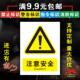 验厂安全标识牌警示牌工厂车间提示牌贴纸定制订做注意安全A001