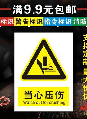 安全标识牌警示牌工厂车间验厂提示牌贴纸定制订做 当心压伤 A034