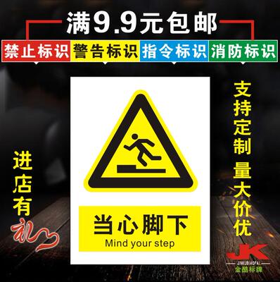 安全标识牌警示牌工厂车间验厂提示牌贴纸定制订做 当心脚下 A044