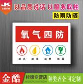 车间机械安全标识牌警告标志贴纸当心机械定制定做 氧气四防 F076