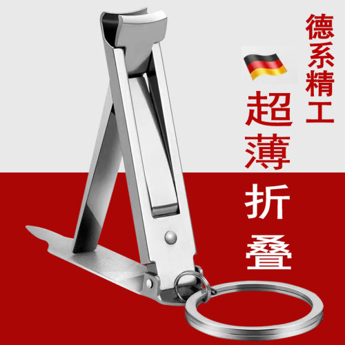 德系指甲刀超薄便携多功能折叠式单个装小号家用带钥匙扣指甲剪钳
