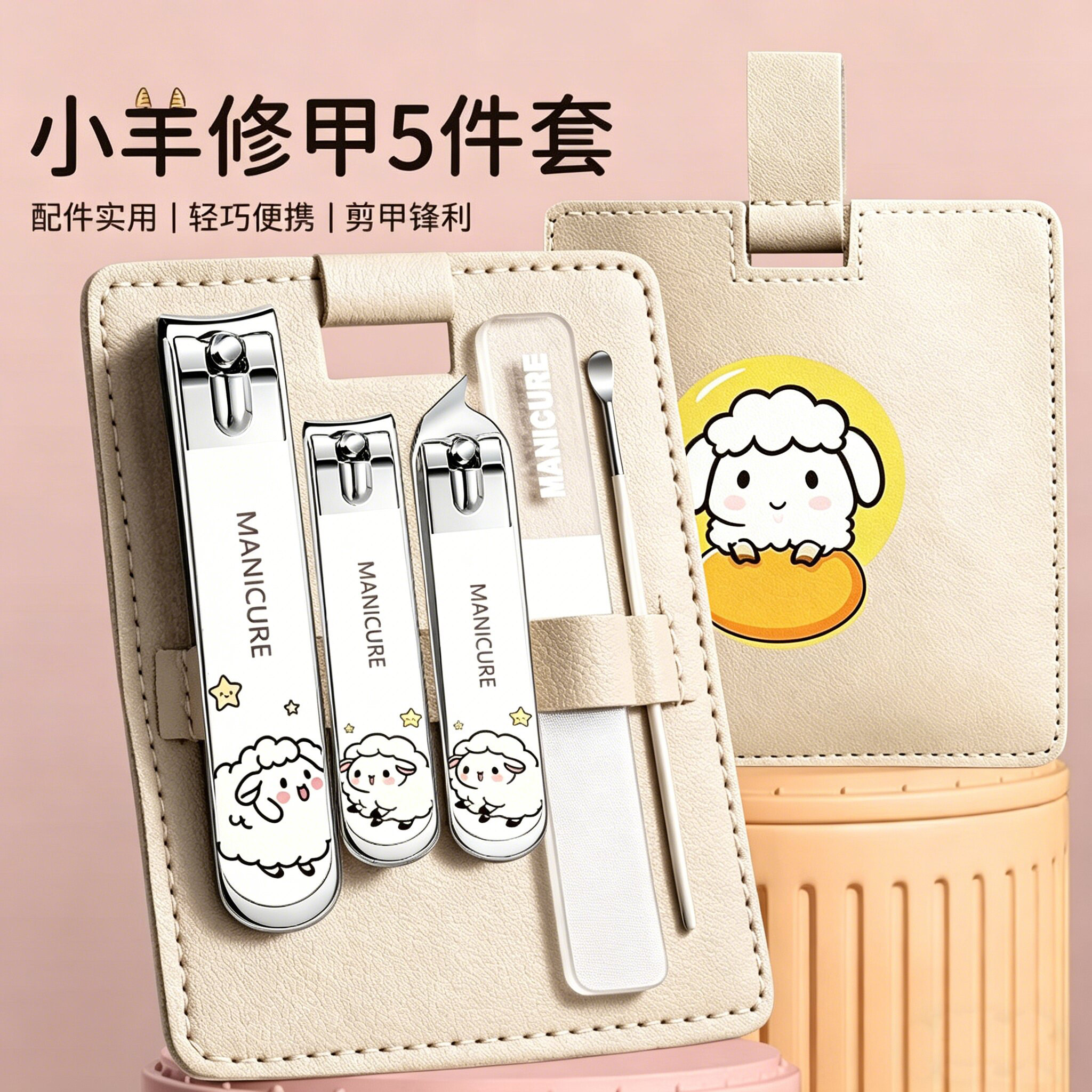 萌羊可爱高颜值指甲剪套装