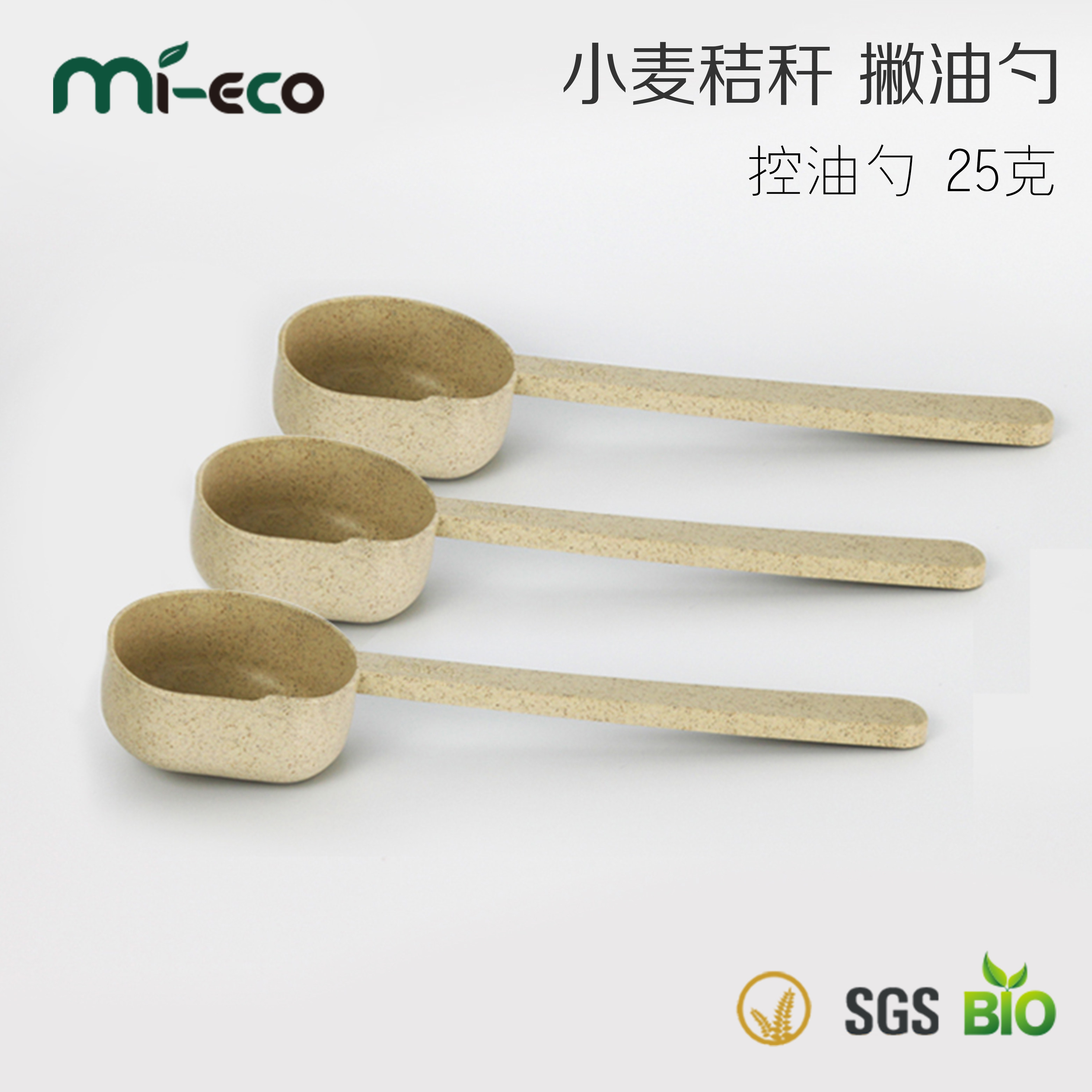 小三样撇油勺 25克控油勺 限油勺 量勺 滤油勺 米草小麦秸秆环保